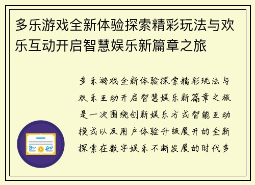 多乐游戏全新体验探索精彩玩法与欢乐互动开启智慧娱乐新篇章之旅