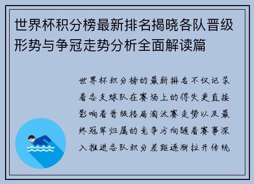 世界杯积分榜最新排名揭晓各队晋级形势与争冠走势分析全面解读篇